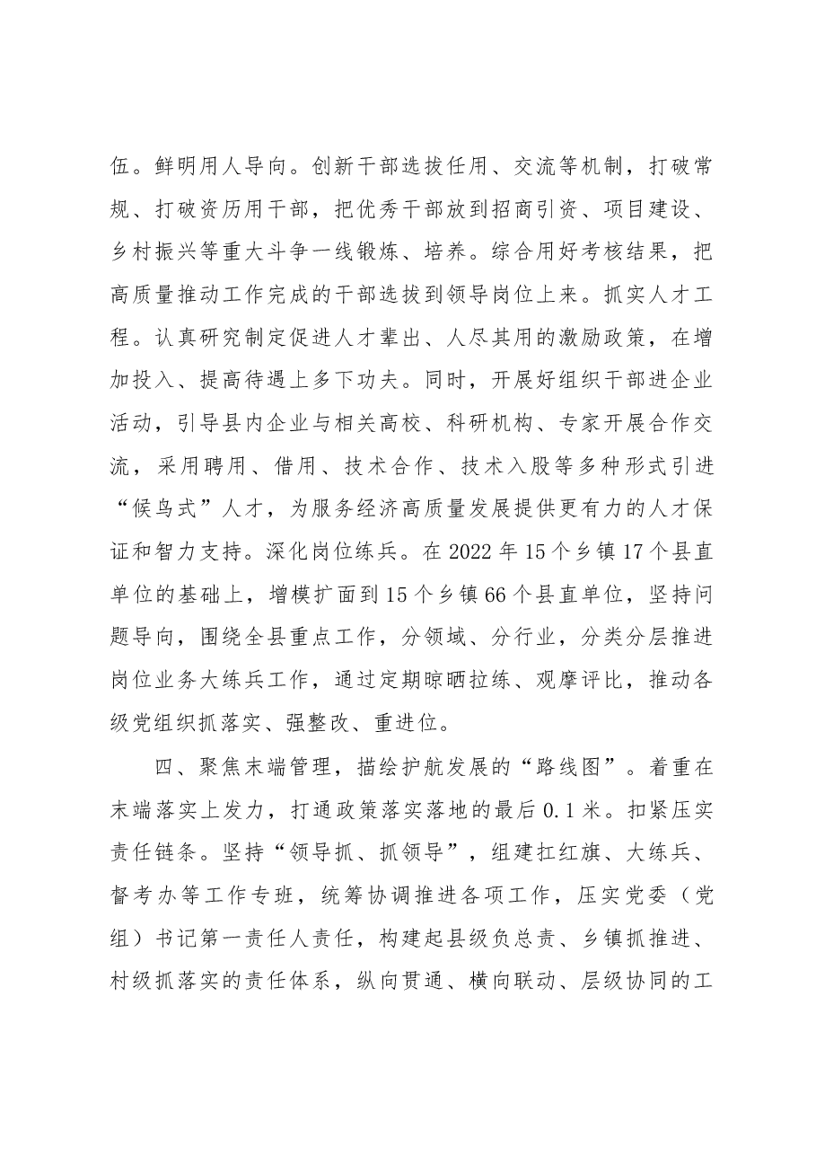 县级组织部门工作汇报.docx,第3页预览