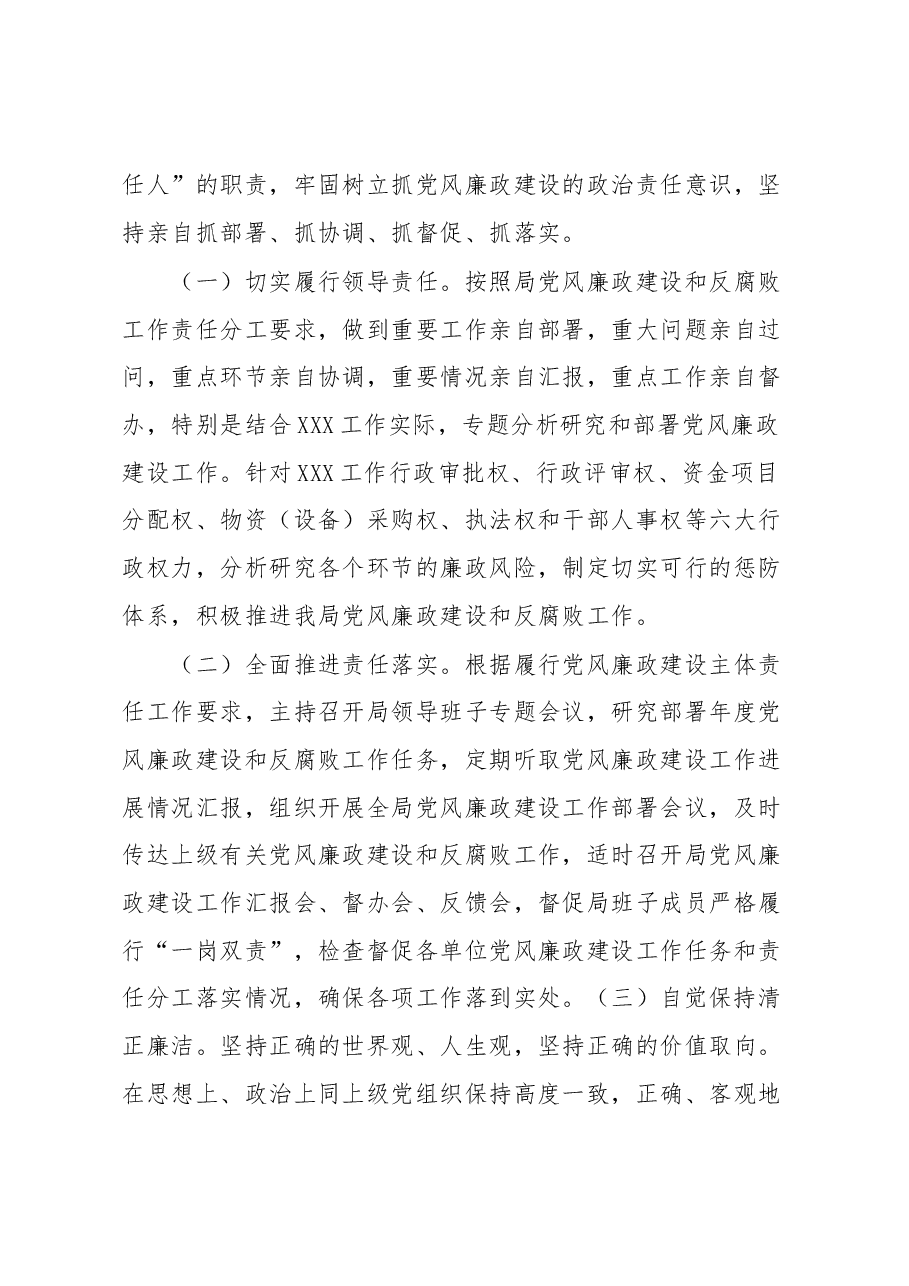 主要领导履行党风廉政主体责任工作报告.docx，第4页预览