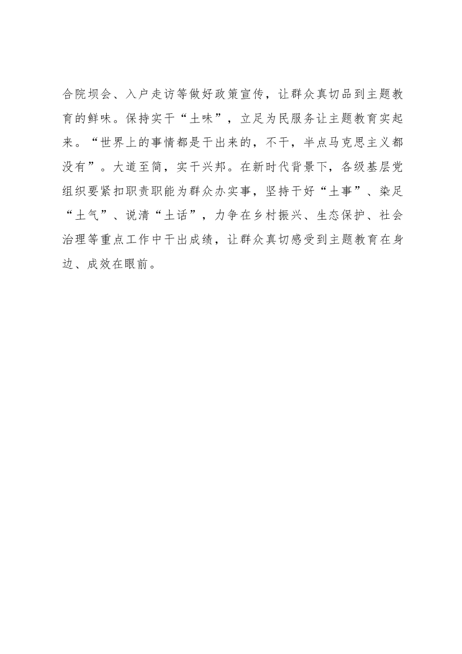 用足“三味”让主题教育“走新”更“走心”（主题教育心得体会）.docx，第2页预览
