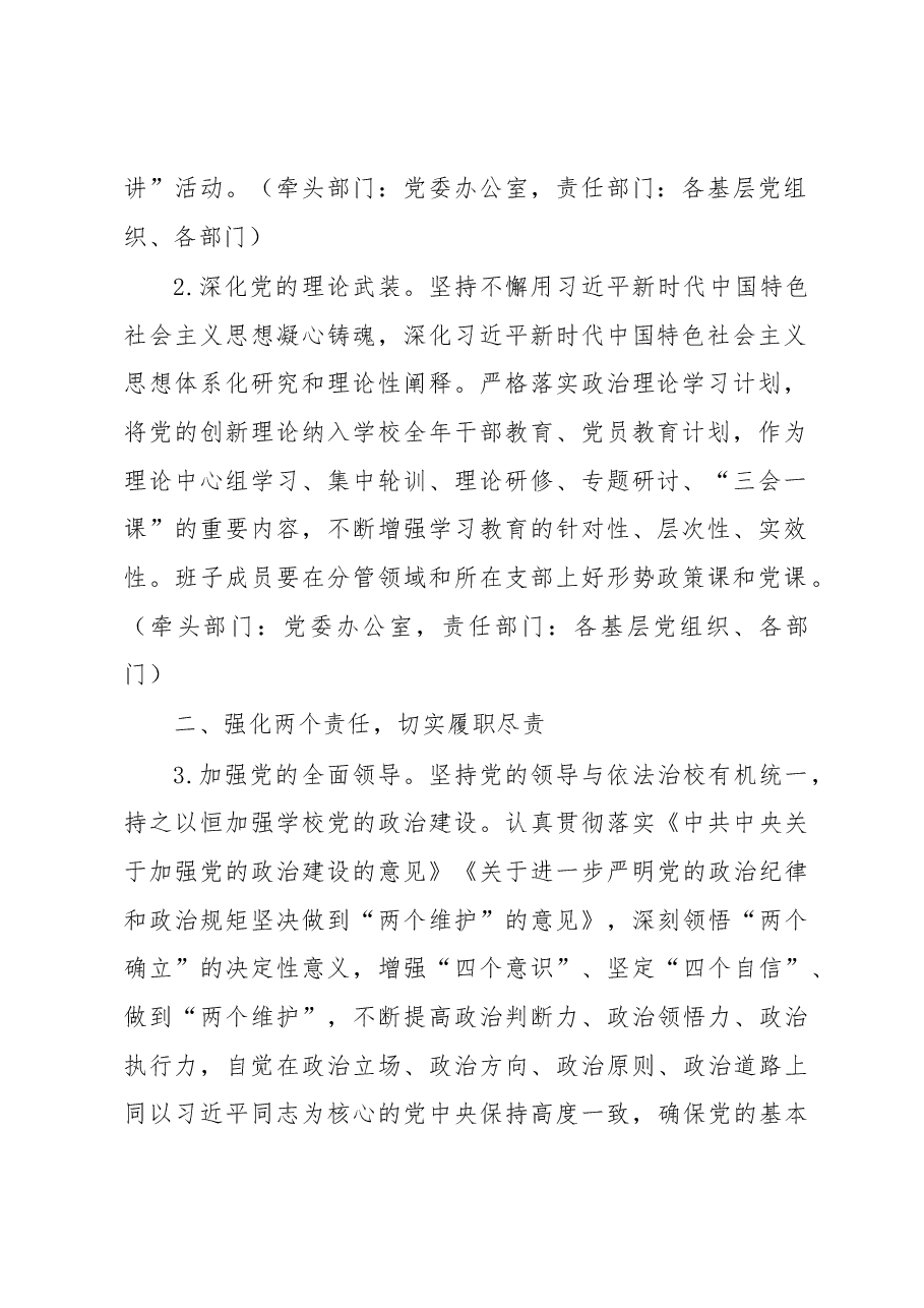 XX高校2023年党建工作要点.docx,第2页预览