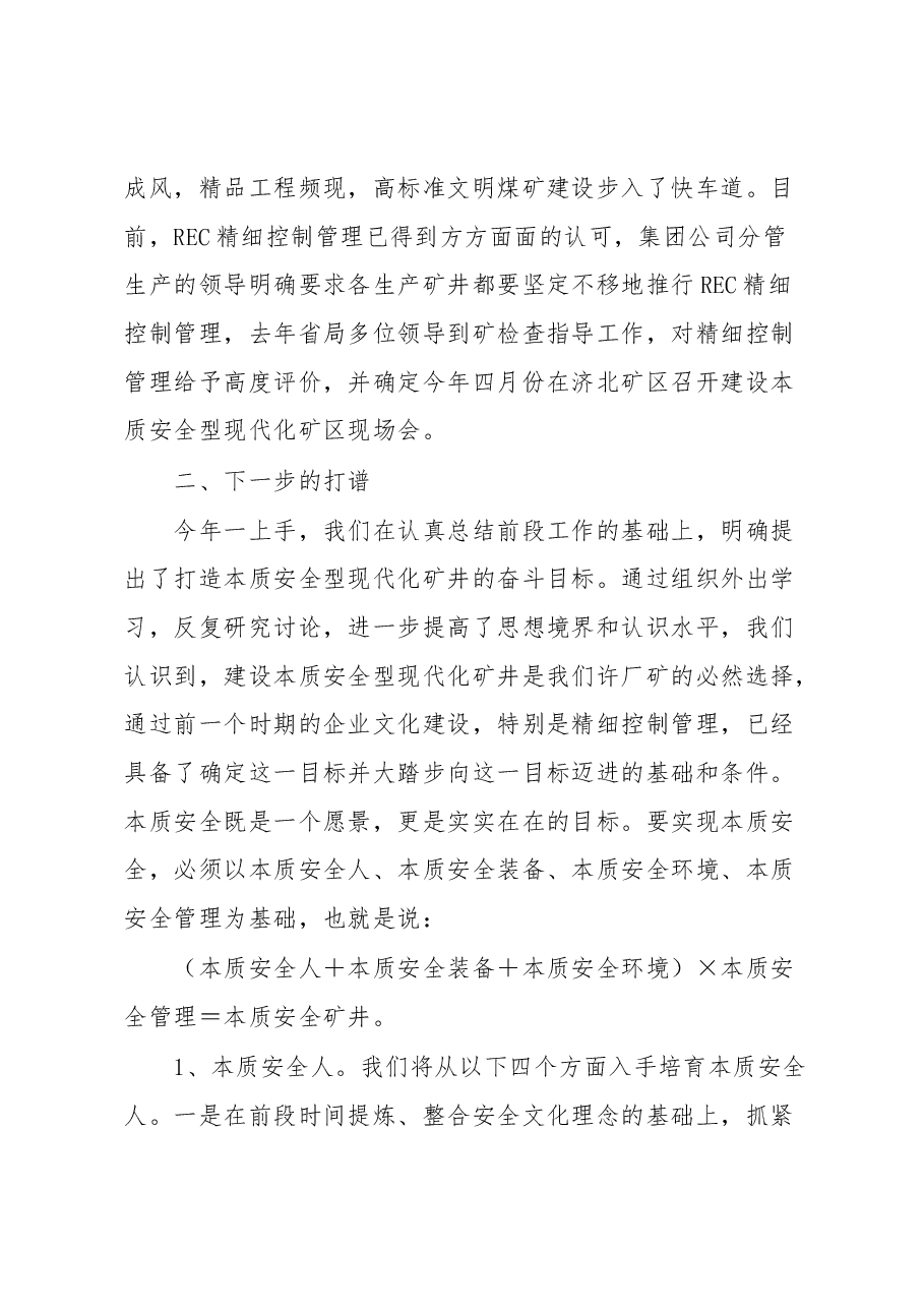 企业文化示范矿工作汇报.docx,第4页预览