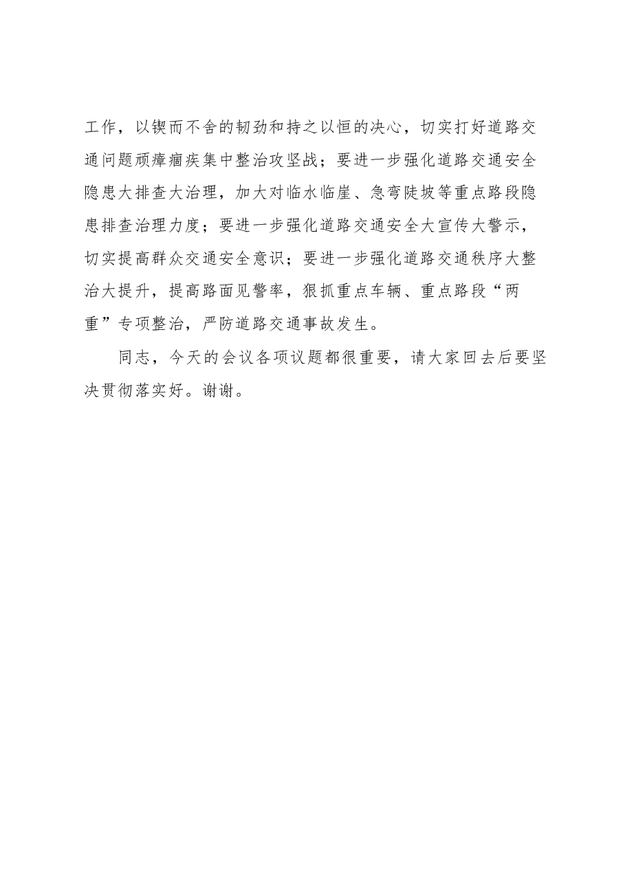 县委书记在第XX次常委会议上的讲话.docx,第4页预览