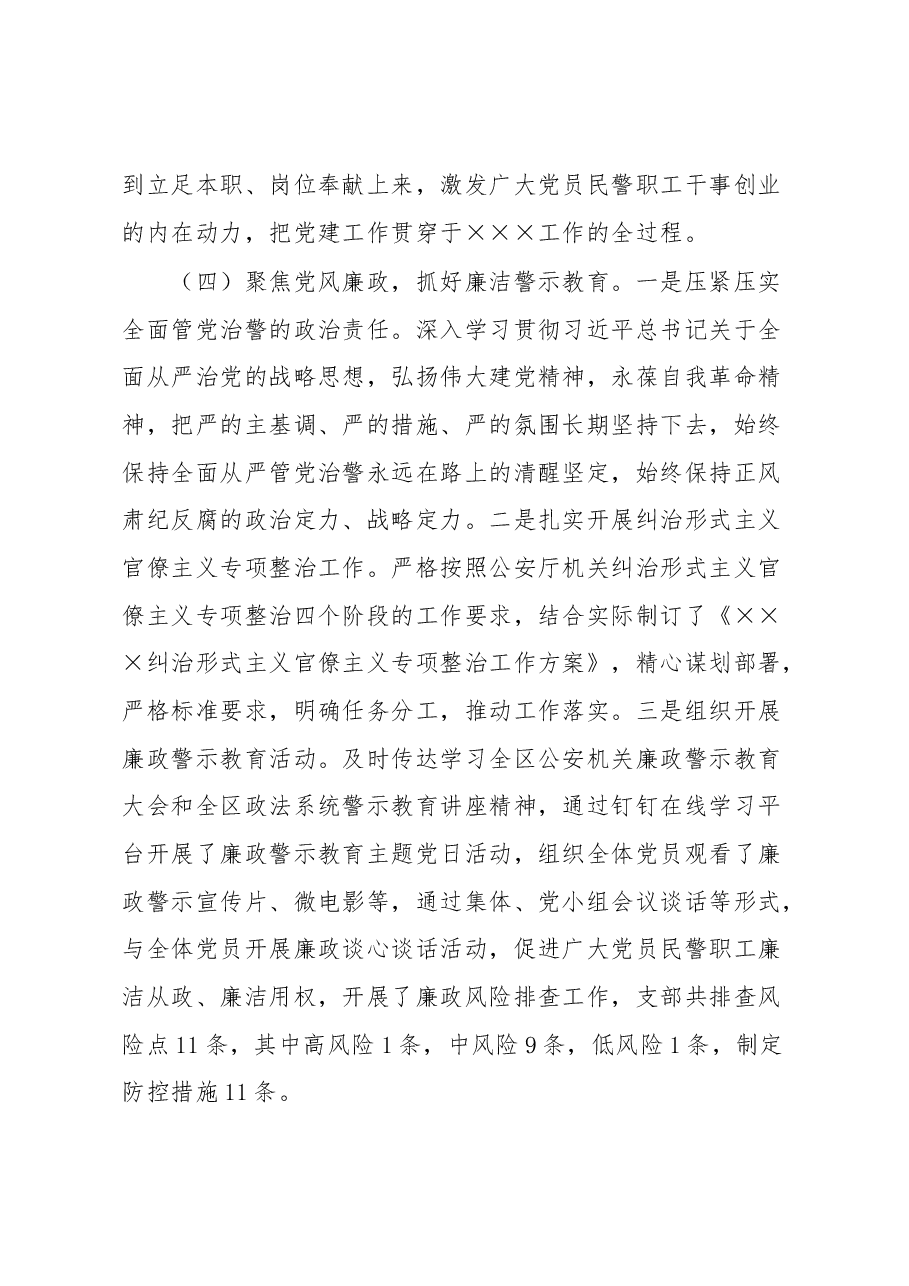 XXX党支部2023年一季度党建工作总结.docx，第4页预览