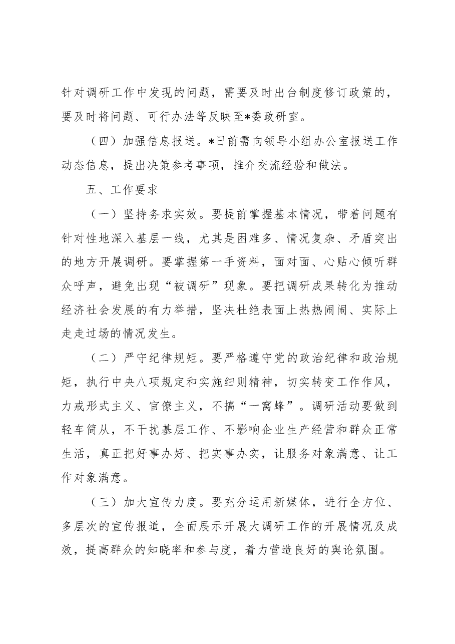 市学习贯彻主题教育调查研究方案.docx,第4页预览