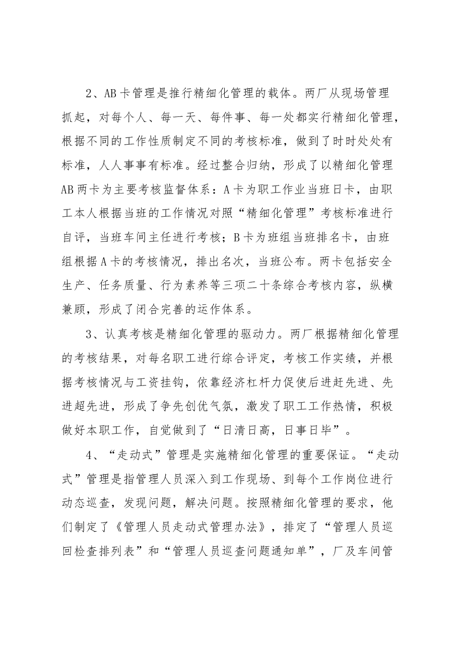 在企业内部开展精细化管理推广会议上的讲话.docx,第3页预览
