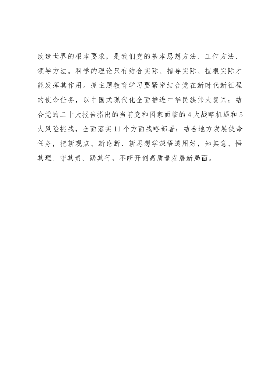 写实主题教育“学”字文章(主题教育心得体会).docx,第3页预览