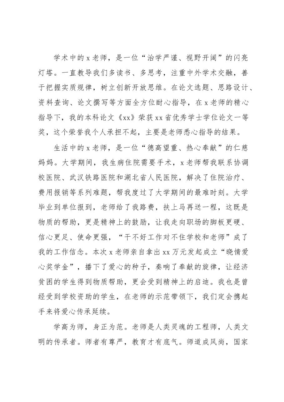 （3篇）在xx老师光荣退休师生座谈会上的发言汇编.docx，第3页预览