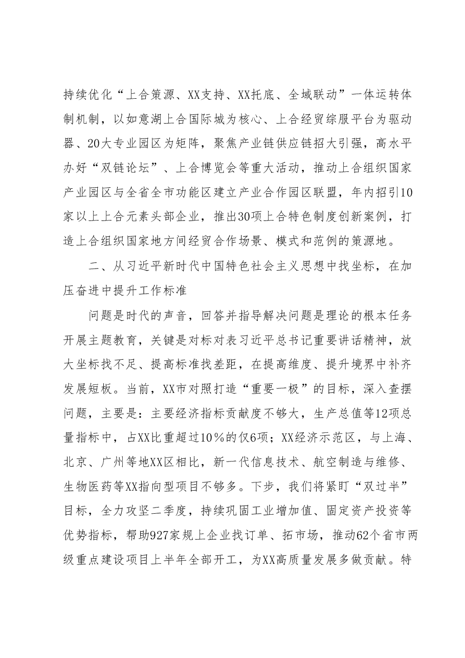 在2023年主题教育读书班研讨交流发言.docx,第2页预览