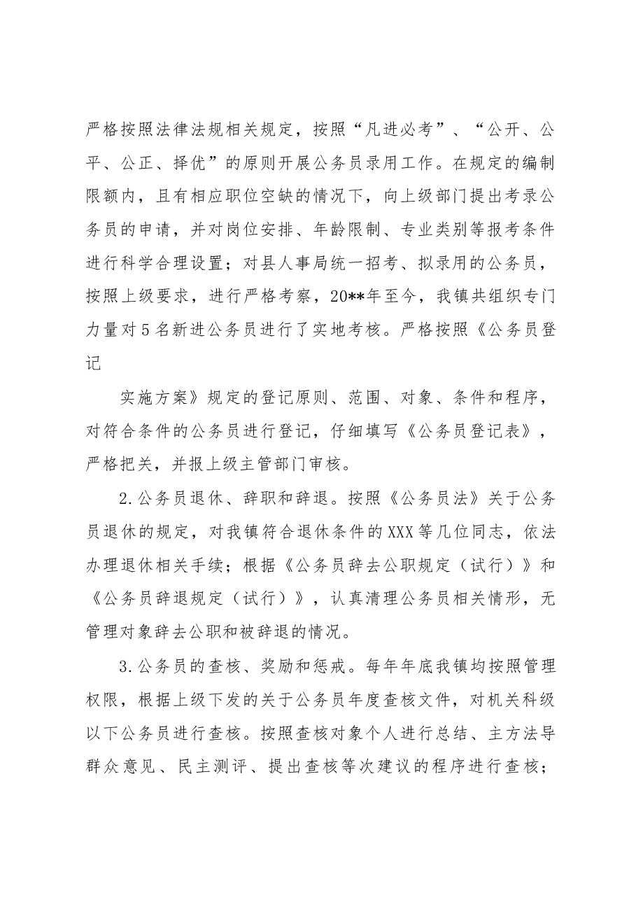 公务员法及政策法规贯彻执行自查报告1.docx,第2页预览