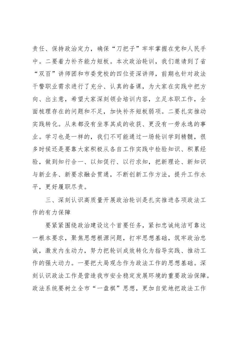在全市“百名法学家百场报告会”法治宣讲暨全市政法干警政治轮训开班式上的动员讲话.docx，第4页预览