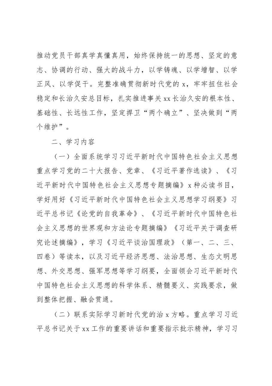 (3篇)2023年主题教育实施方案汇编.docx,第2页预览