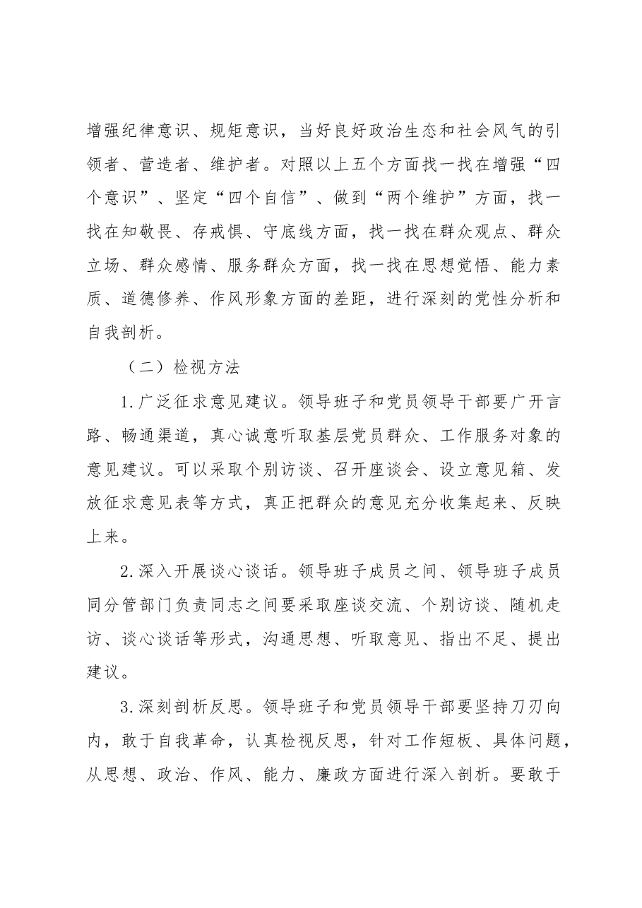 2023年党内主题教育问题检视工作方案.docx,第3页预览