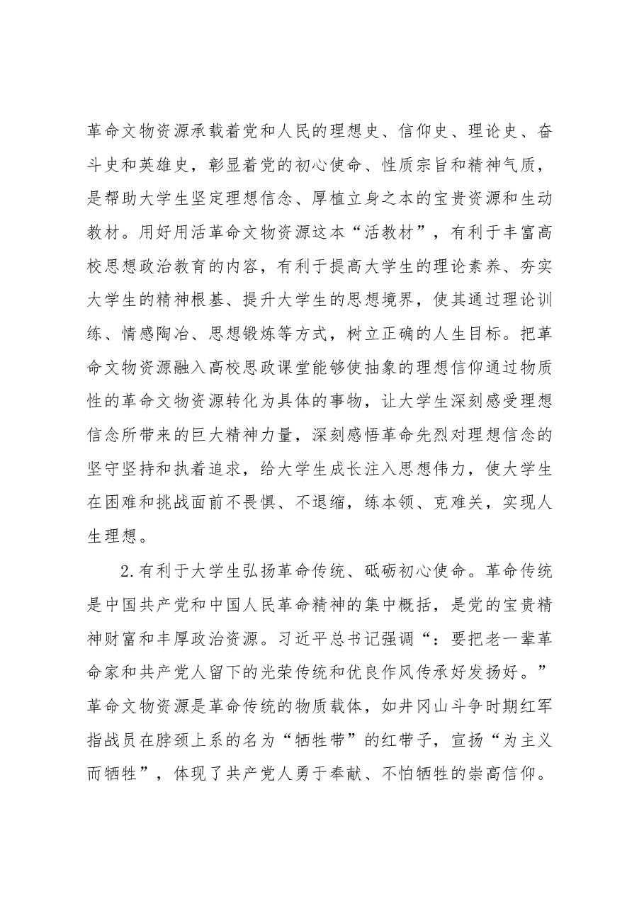 高校思想政治教育工作心得体会.docx,第3页预览