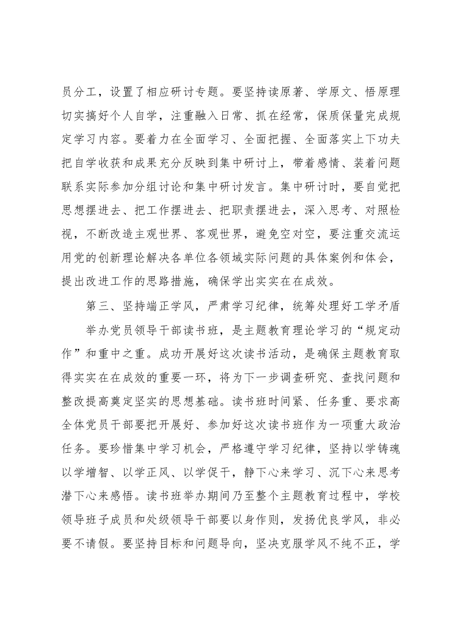 学校党委书记在2023年主题教育读书班开班式上的动员讲话.docx，第3页预览