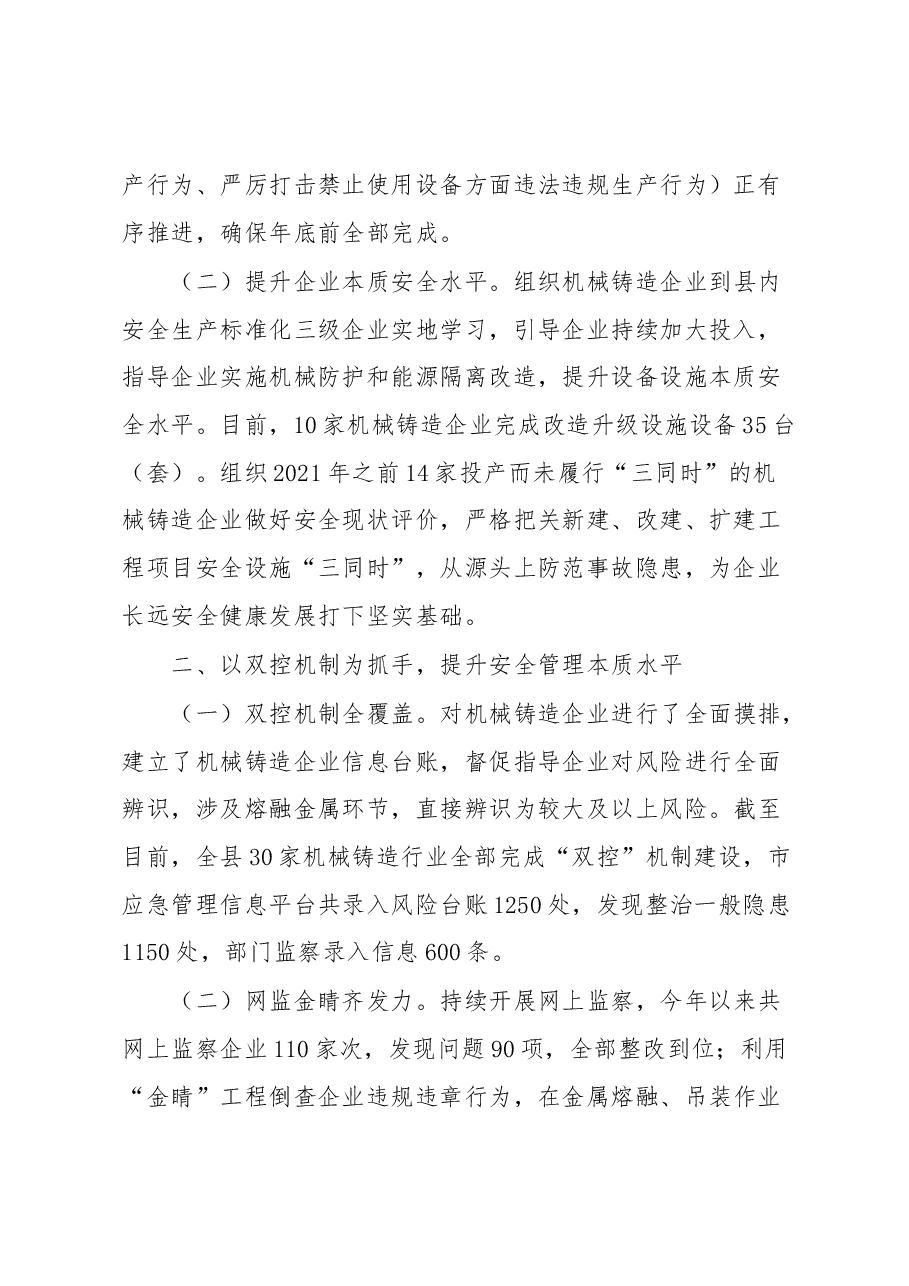关于机械铸造安全监管情况汇报.docx,第2页预览