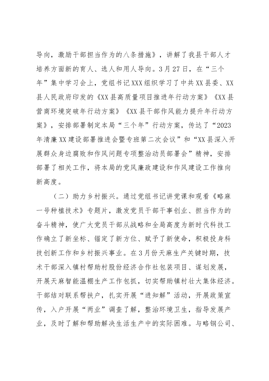 县XX局党组关于“三不一慢一乱”工作进展情况的报告.docx,第2页预览