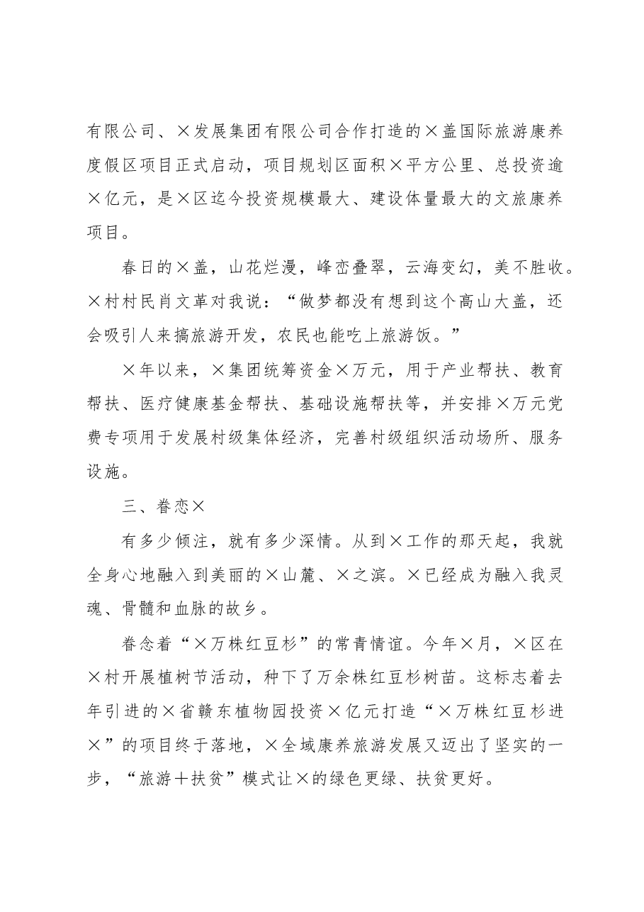 挂职副区长锻炼工作总结.docx,第4页预览