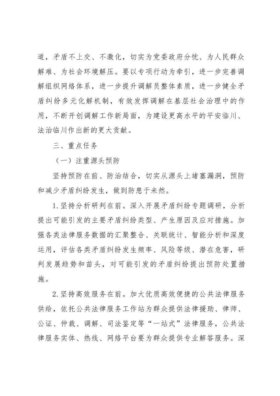 东临新区湖南乡开展矛盾纠纷排查化解专项行动实施方案.docx,第2页预览