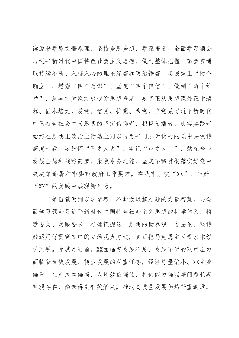 在学习贯彻2023年主题教育读书班开班式上的讲话.docx,第4页预览
