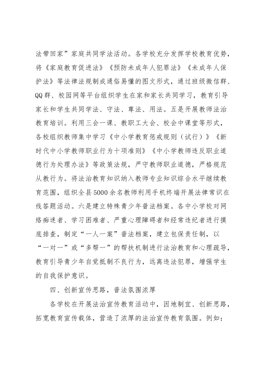 XX县教育局2023年普法强基补短板专项行动工作推进情况汇报材料.docx,第3页预览