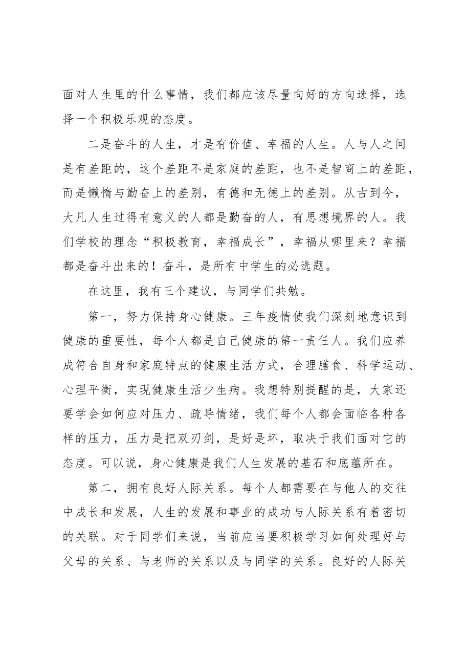 须知少时凌云志曾许人间第一流——校长在新学期开学典礼仪式上的讲话.docx,第3页预览