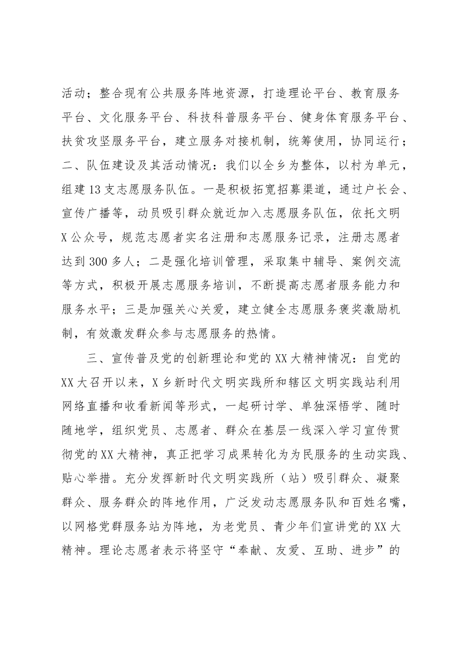 乡新时代文明实践所建设自评报告.docx,第2页预览