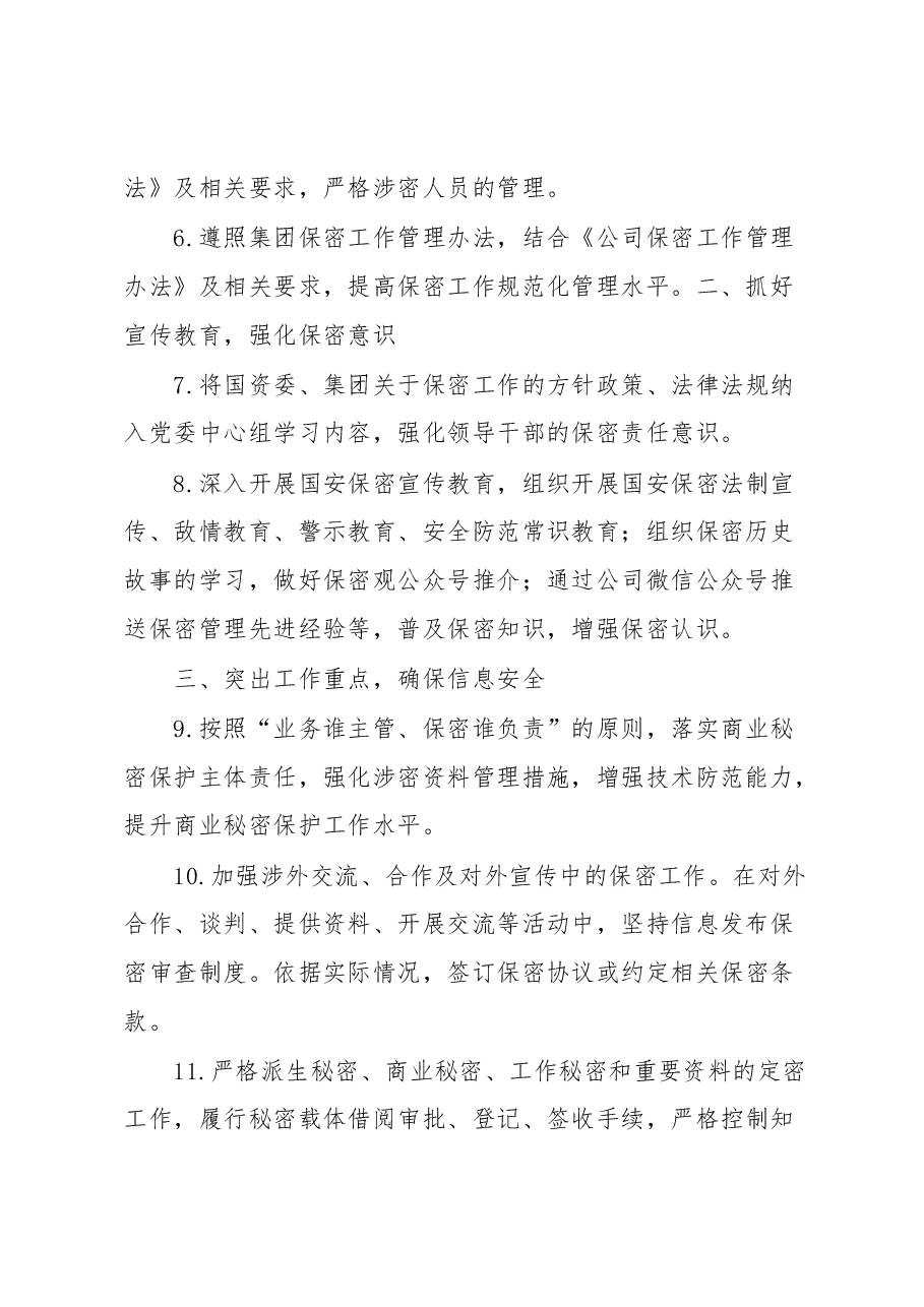 2023年公司国安保密工作要点.docx,第2页预览
