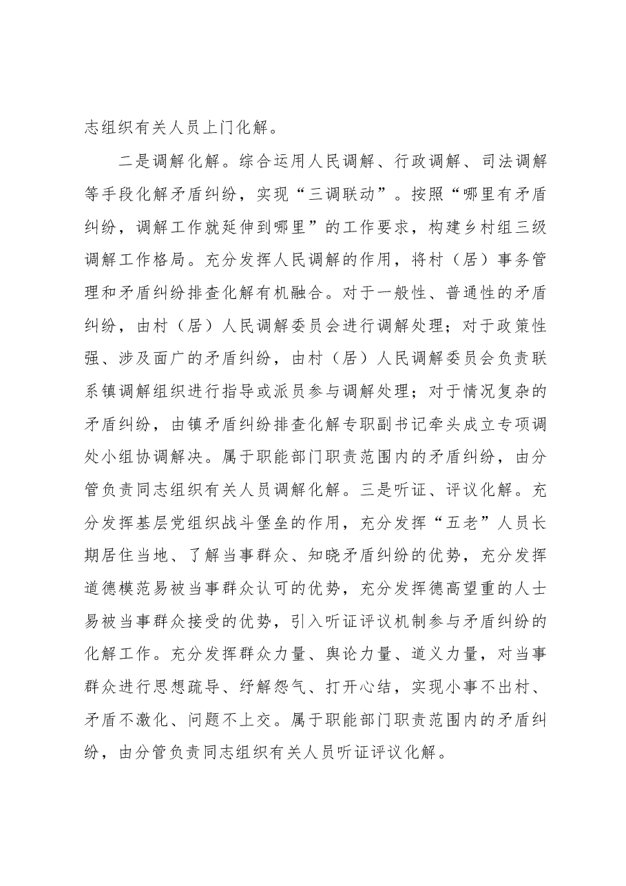 鲁口镇深入开展矛盾纠纷排查化解工作实施方案.docx,第4页预览