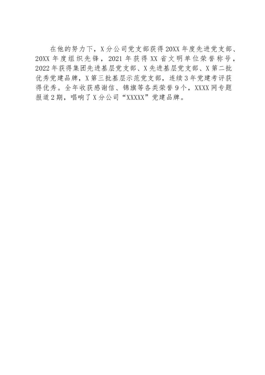2023年优秀共产党员先进事迹材料.docx,第3页预览