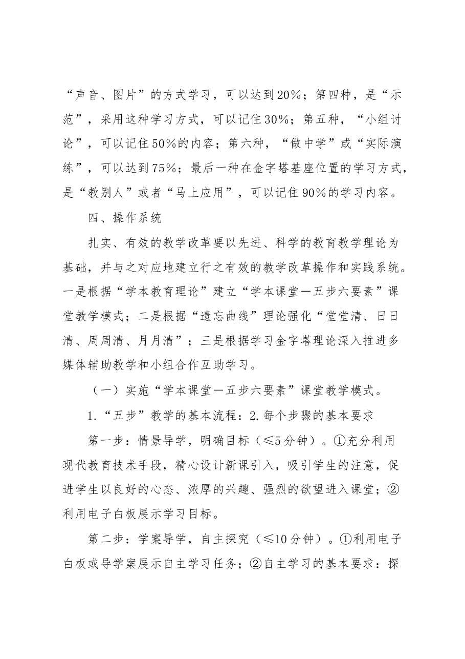 XX初级中学“学本课堂”教学改革实施方案.docx，第4页预览