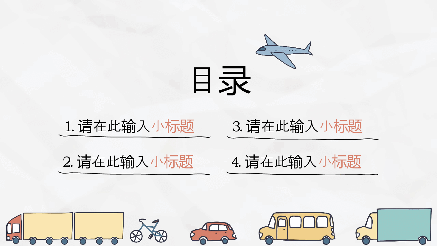 城市卡通手绘PPT模板(送各种小图标).pptx,第2页预览