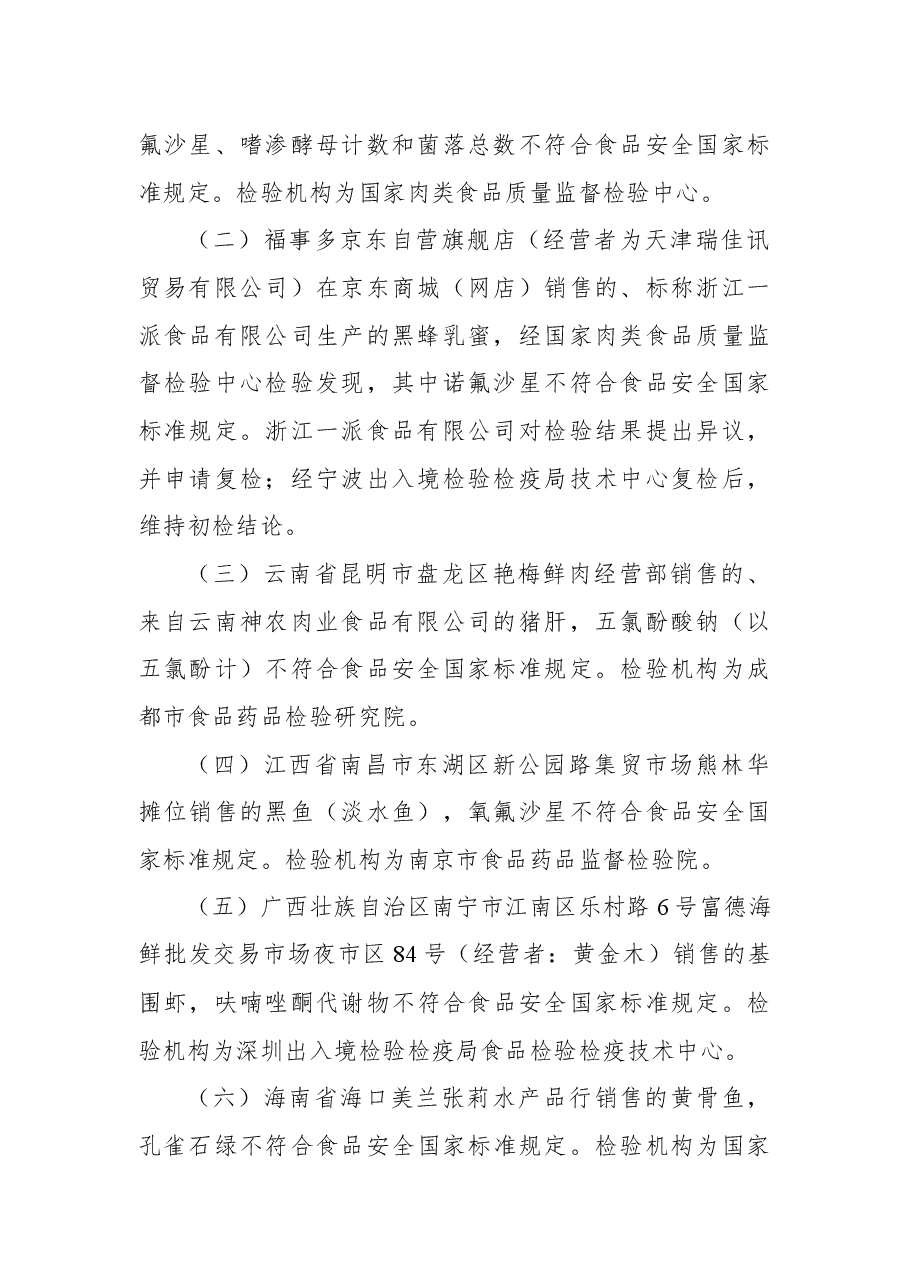 市场监管总局关于25批次食品不合格情况的通告.docx,第2页预览