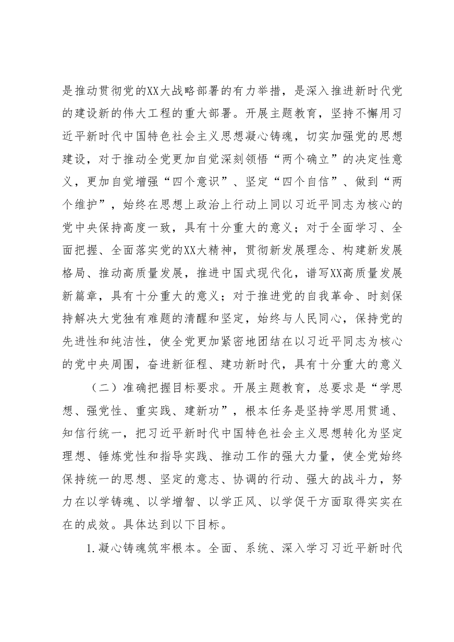 XX局于深入开展学习贯彻2023年主题教育的实施方案.docx，第2页预览