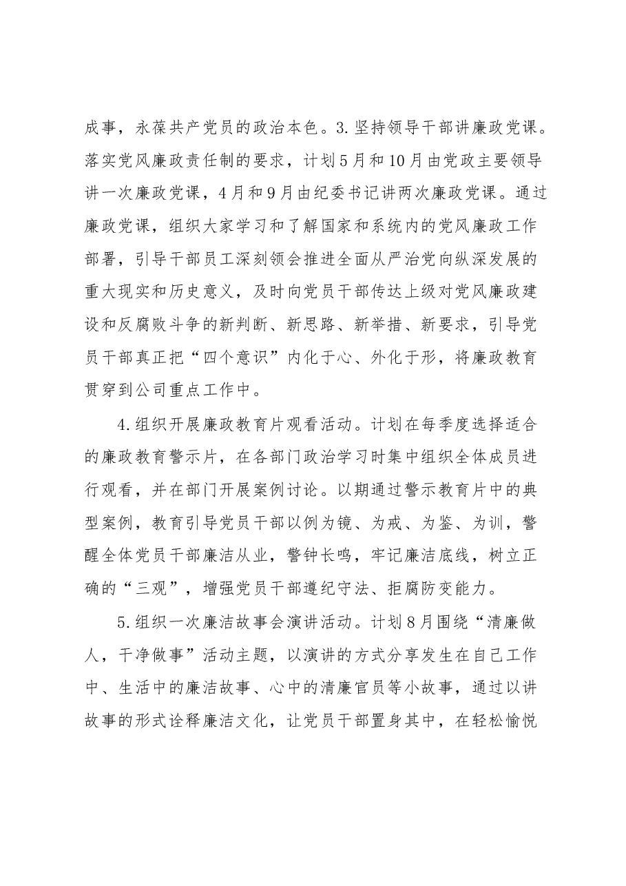公司“清廉做人,干净做事”廉洁主题教育活动方案.docx,第3页预览