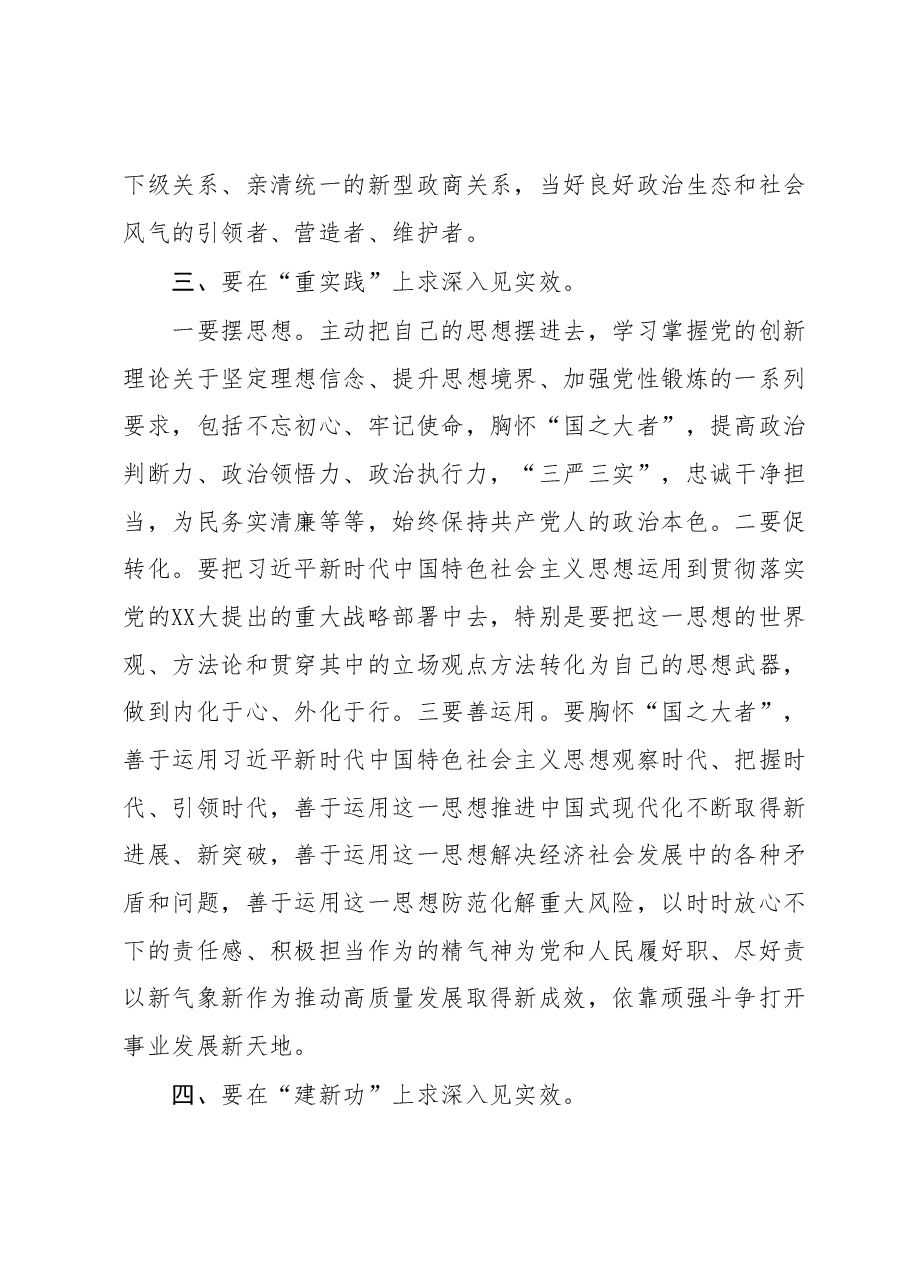 2023年主题教育研讨发言:牢牢把握“12”字总要求修好主题教育这门必修课.docx,第3页预览