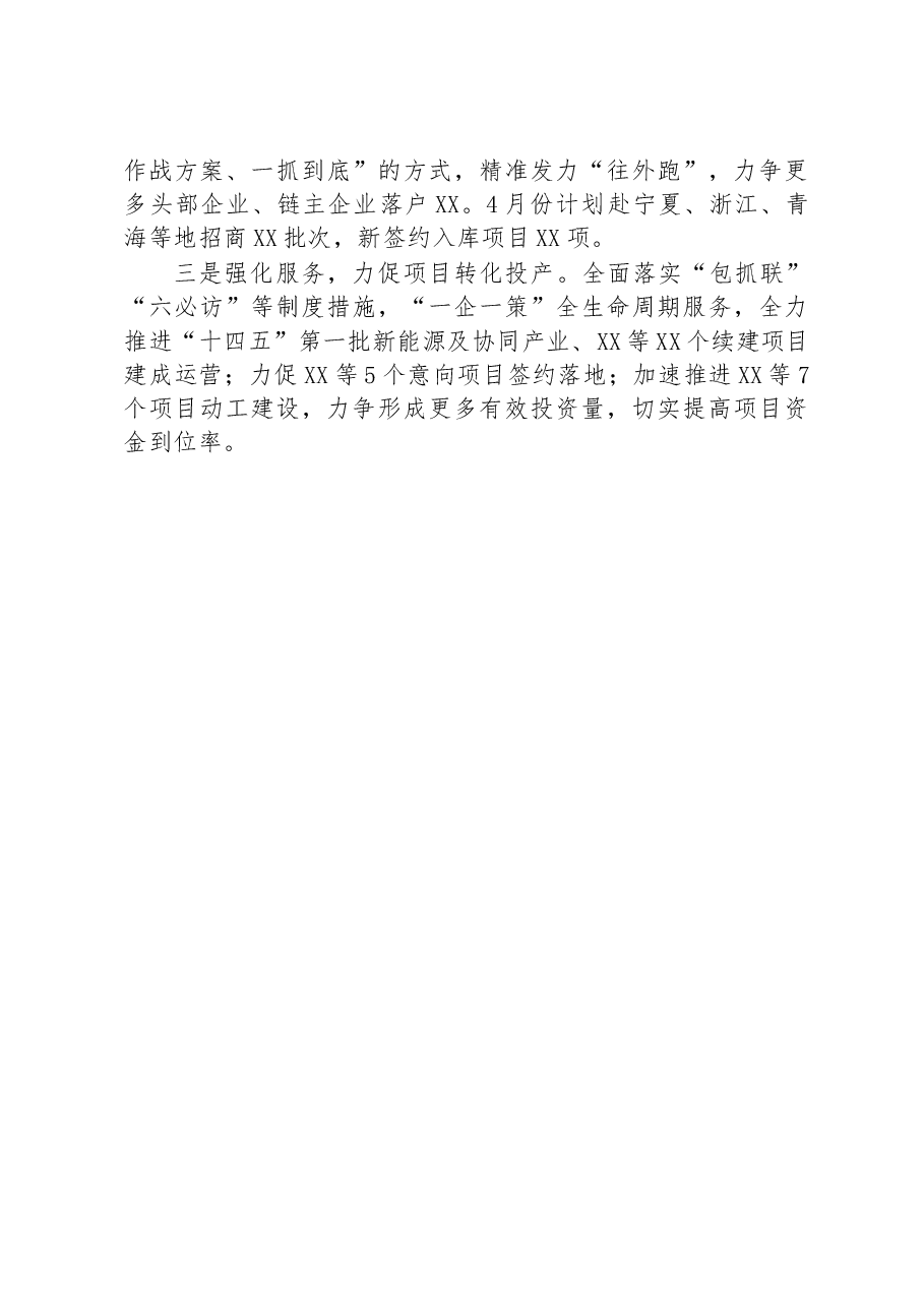 县2023年一季度招商引资工作开展情况汇报.docx，第4页预览
