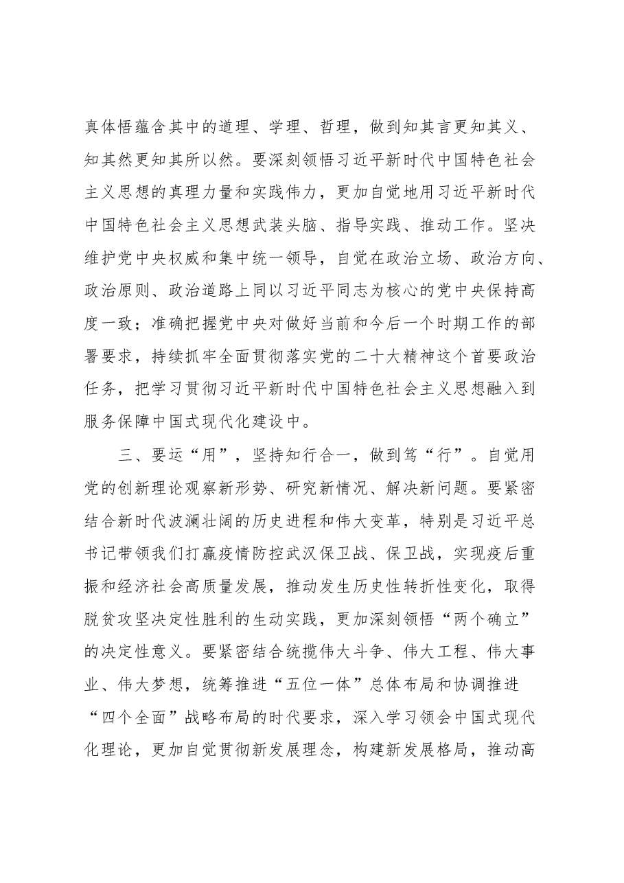书记在主题教育读书班开班式上的讲话.docx,第3页预览