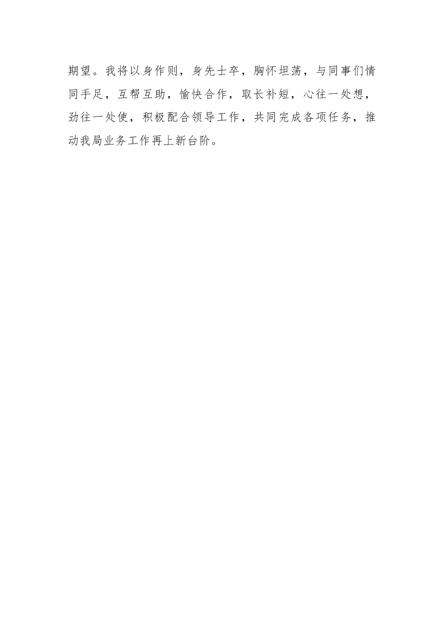 《我的单位观》心得体会(部长).docx,第3页预览