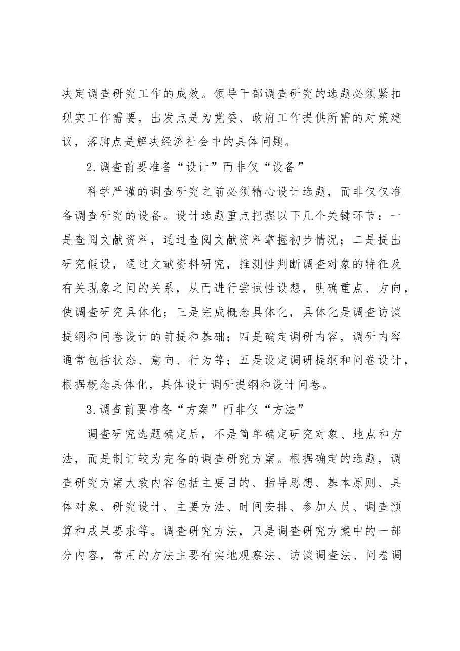 (4篇)调查研究主题材料汇编.docx,第2页预览