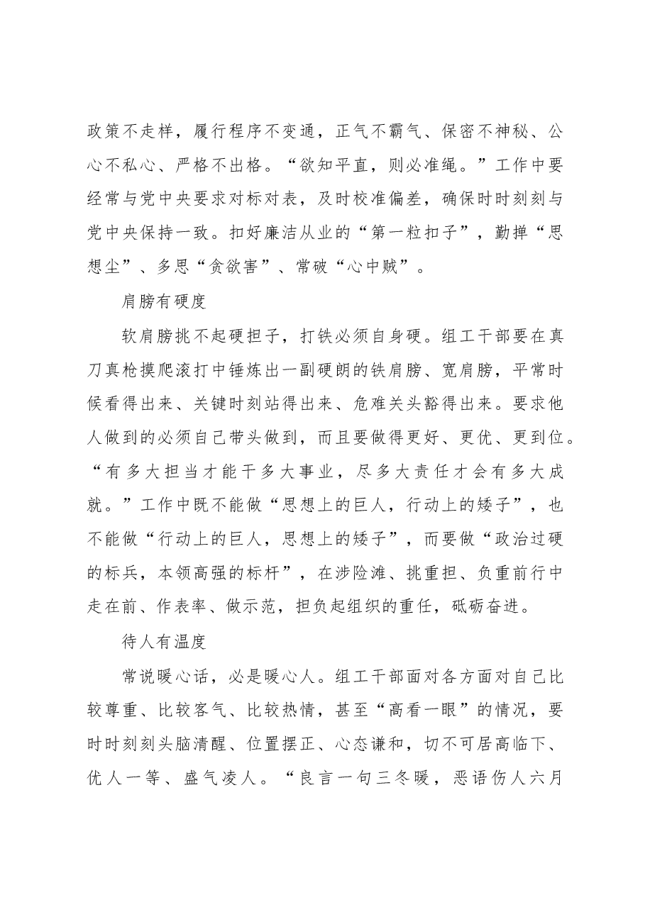 组织部长在组织工作座谈会上的发言材料汇编.docx,第4页预览