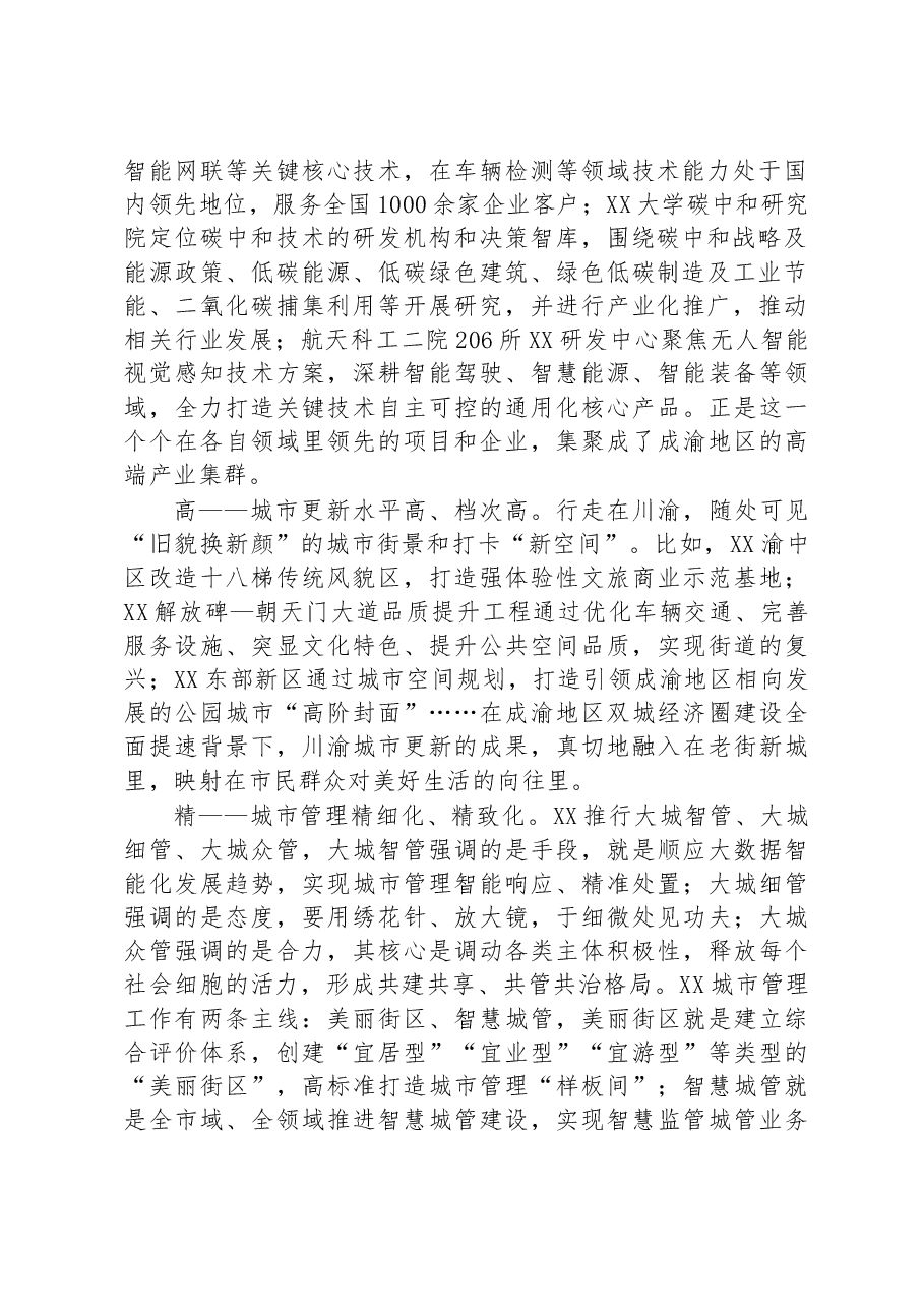 (3篇)2023年考察学习报告汇编.docx,第2页预览