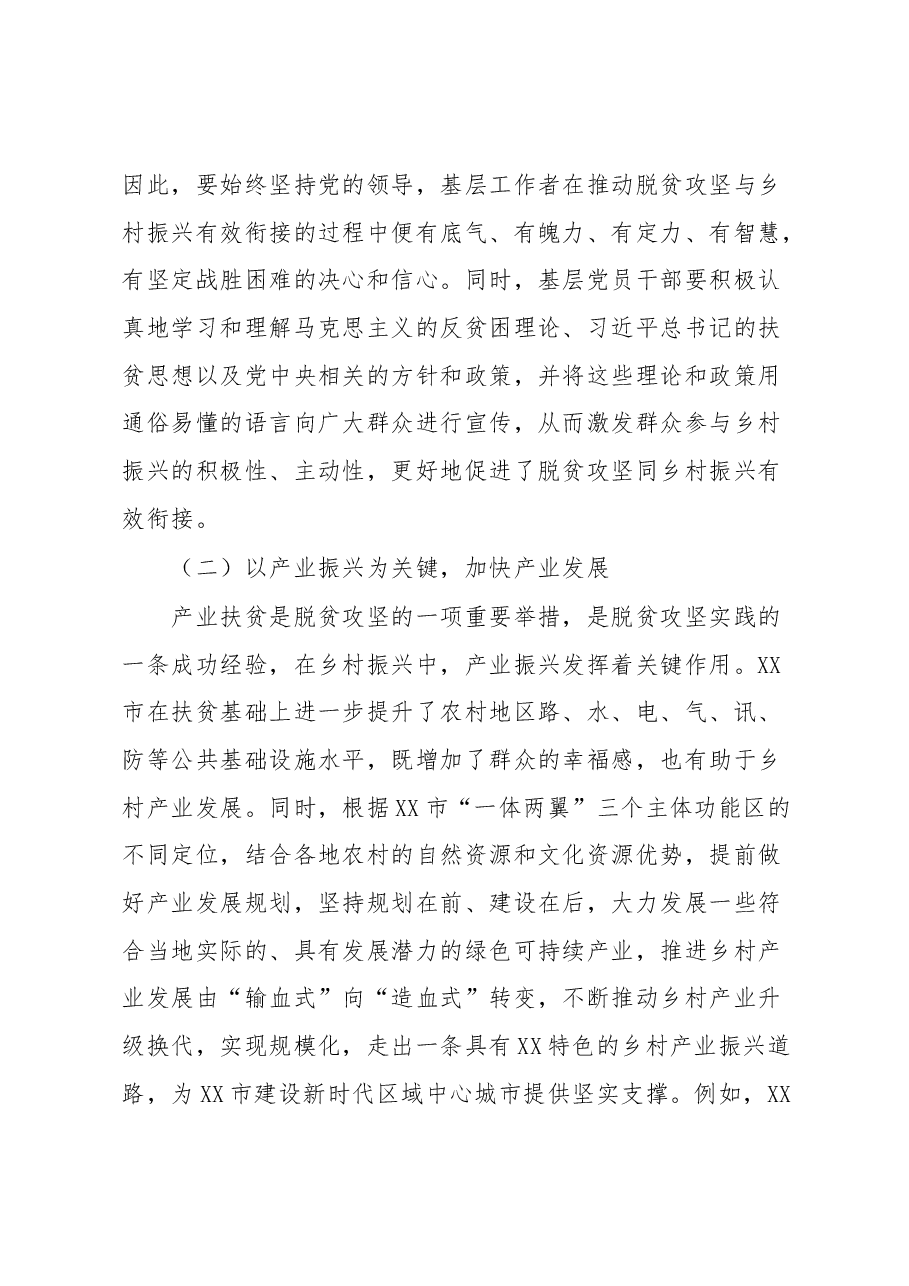 脱贫攻坚交流典型材料.docx,第4页预览