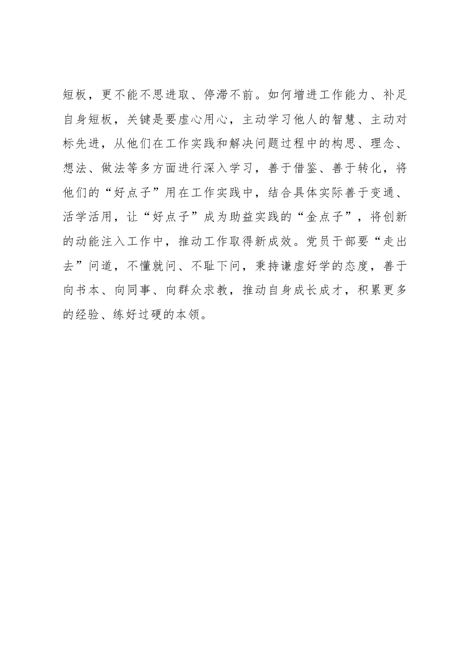 主题教育当起而“思”之(主题教育心得体会).docx,第3页预览