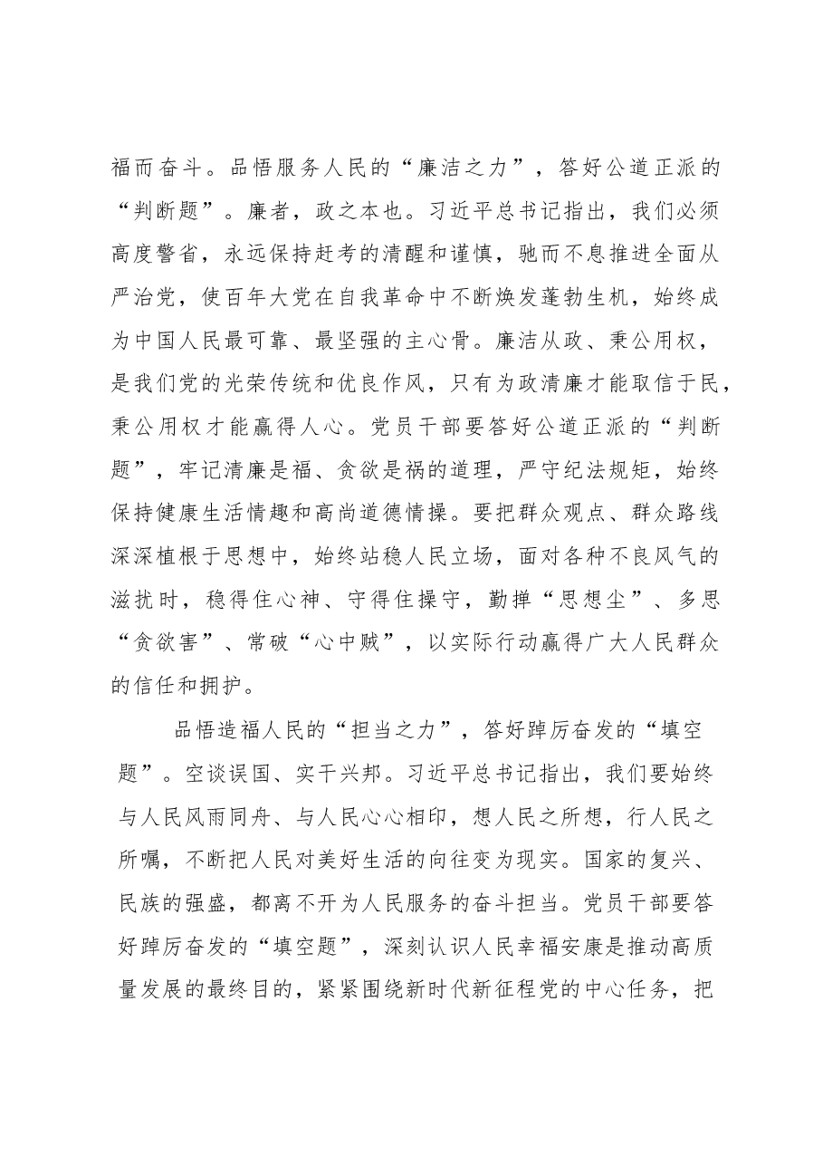(10篇)学习贯彻全国“两会”心得体会汇编.docx,第3页预览