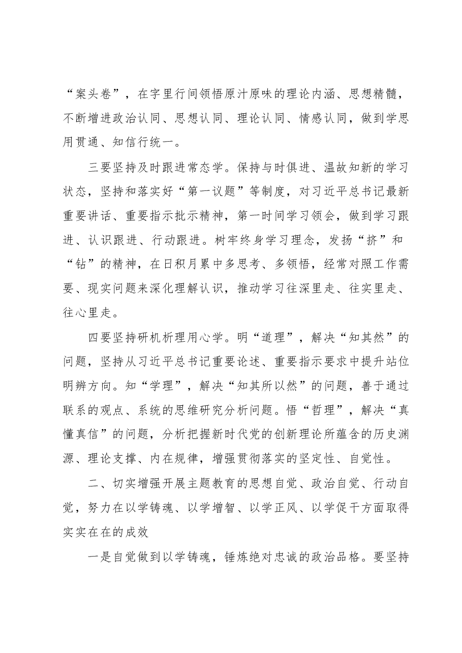 在学习贯彻2023年主题教育读书班开班式上的讲话.docx,第3页预览
