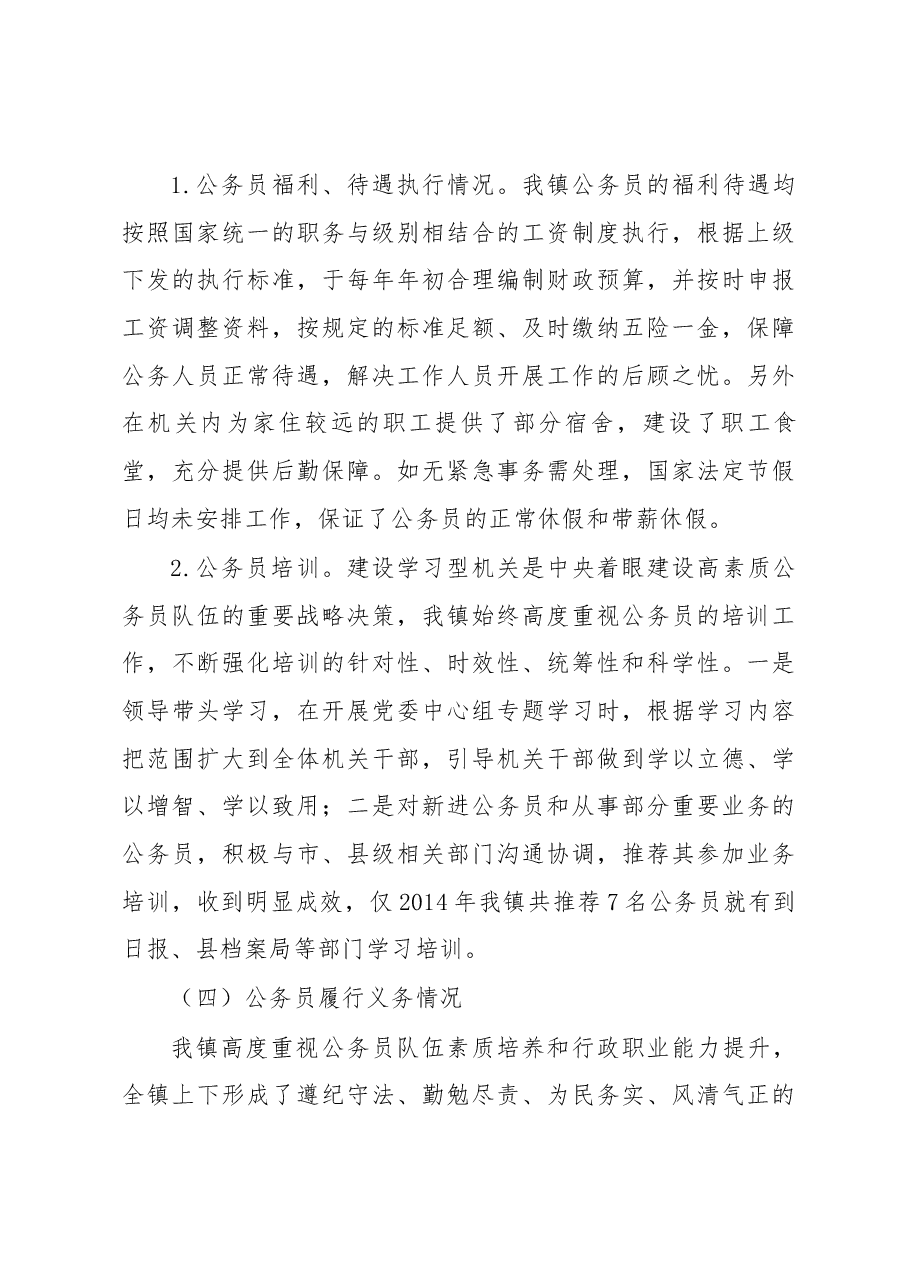 公务员法及政策法规贯彻执行自查报告.docx,第4页预览