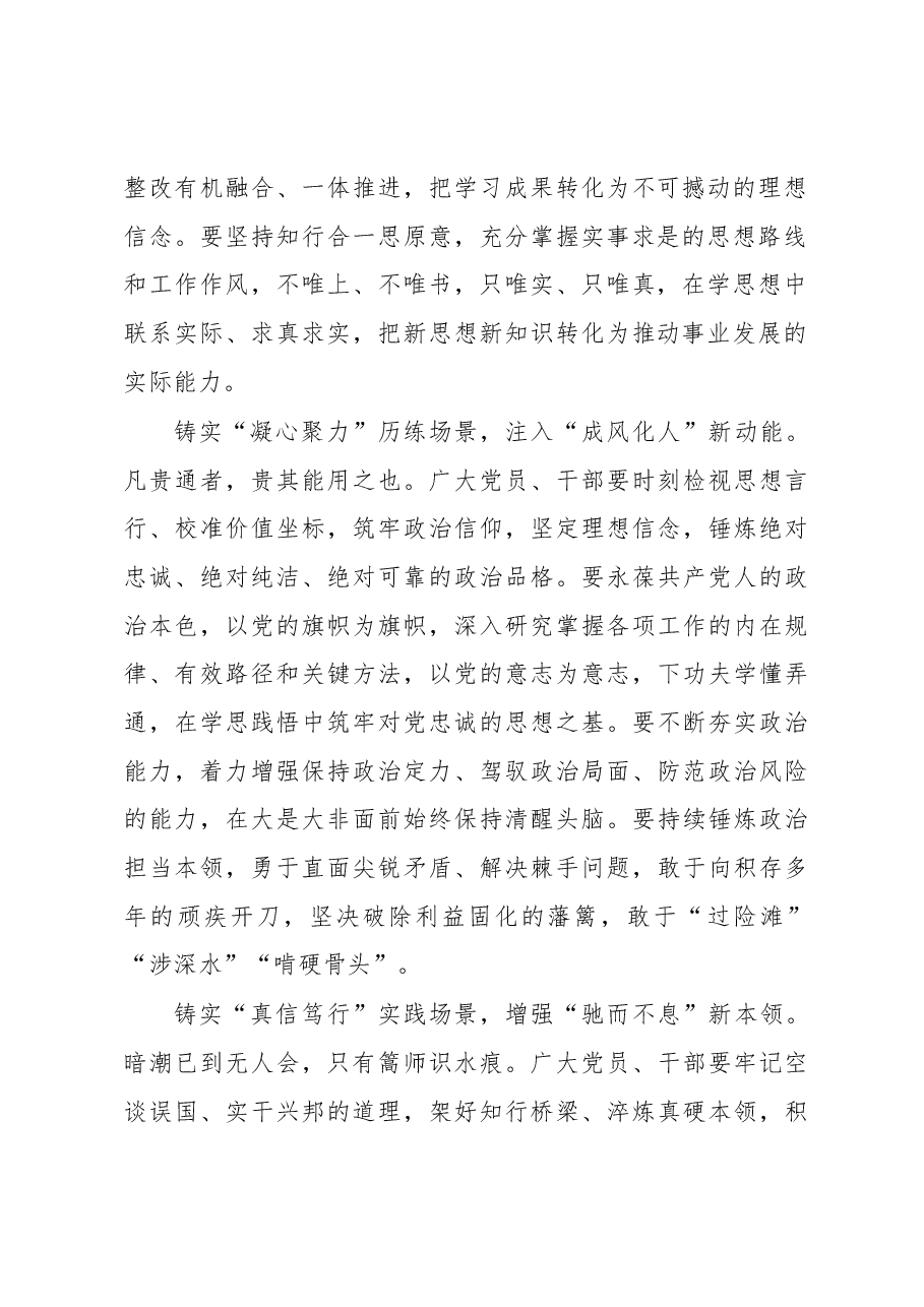 铸实“四个场景”让主题教育“落地有声”(主题教育心得体会).docx,第2页预览