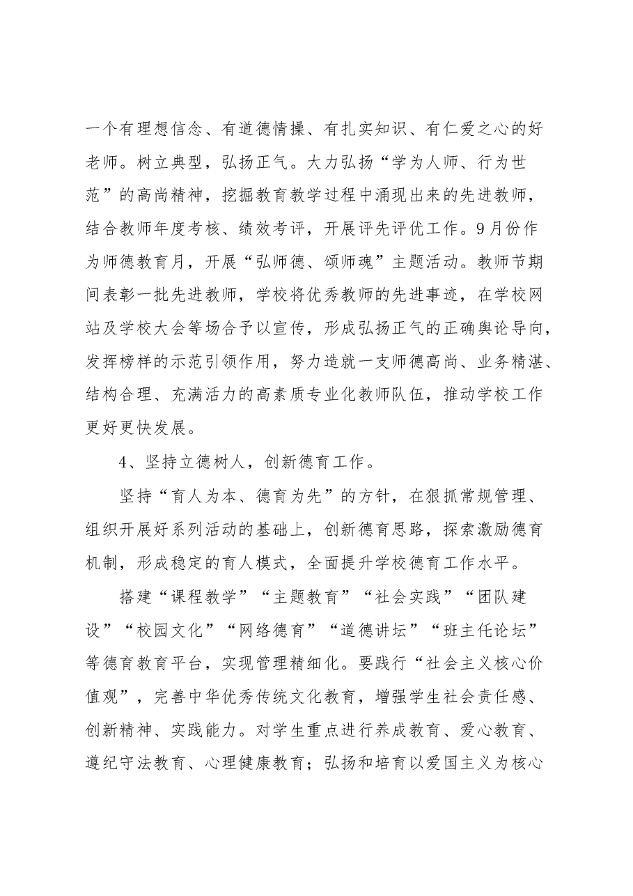 x县x中心学校党支部党建工作情况报告.docx,第4页预览