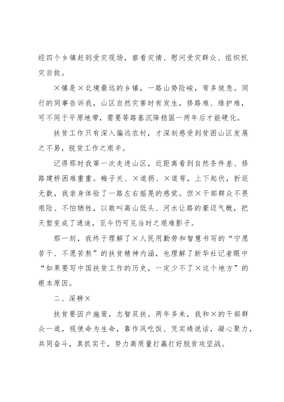 挂职副区长锻炼工作总结.docx,第2页预览