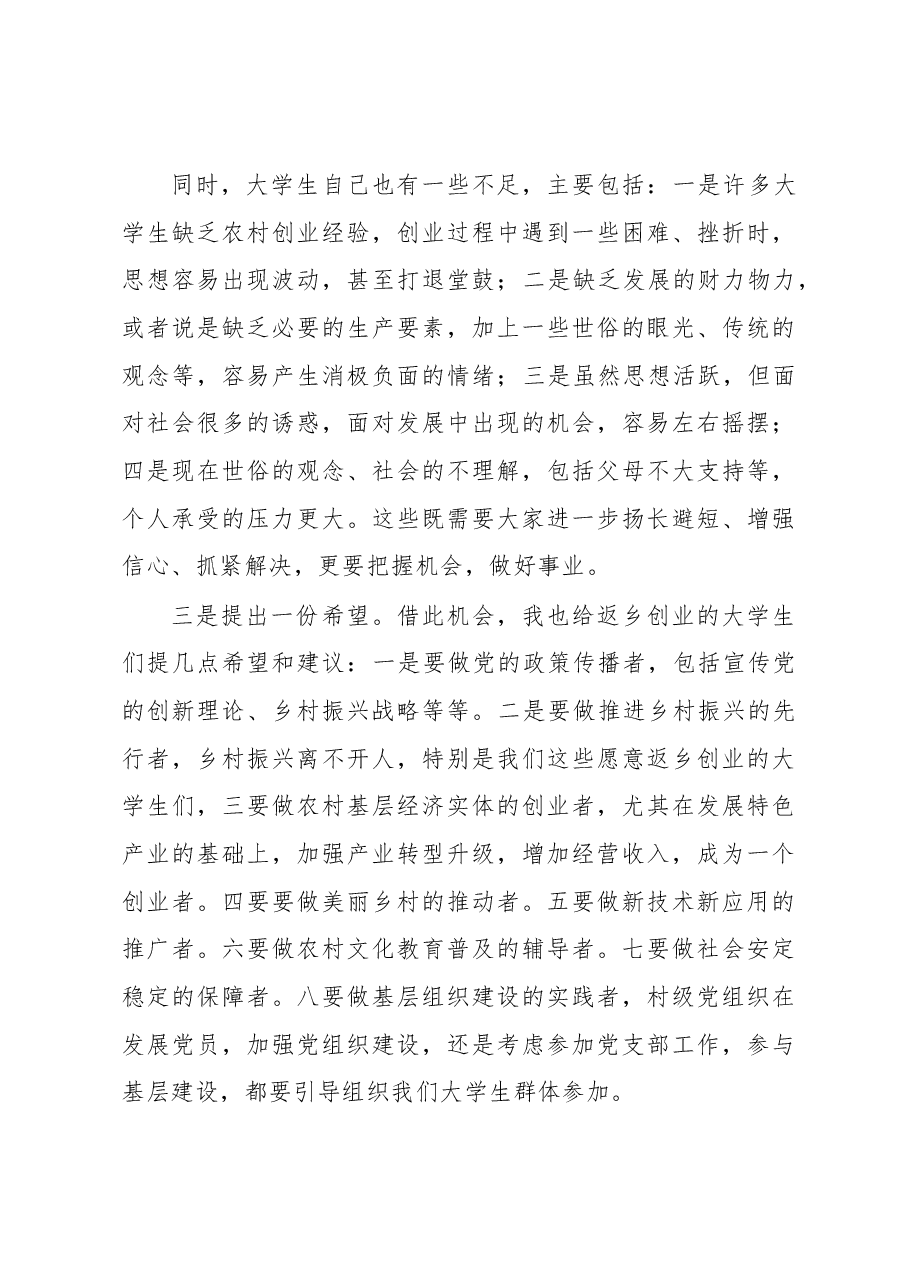 市委书记在全市大学生创业座谈会上的讲话.docx,第3页预览